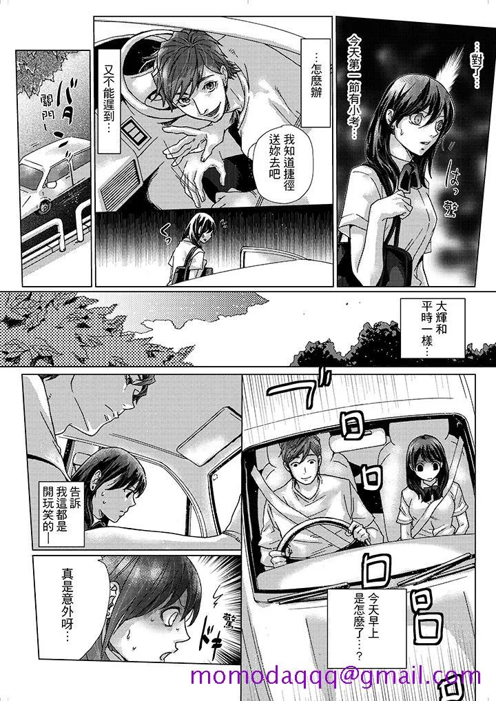 初次体验是姊姊的男朋友 - 第2话 - page 6