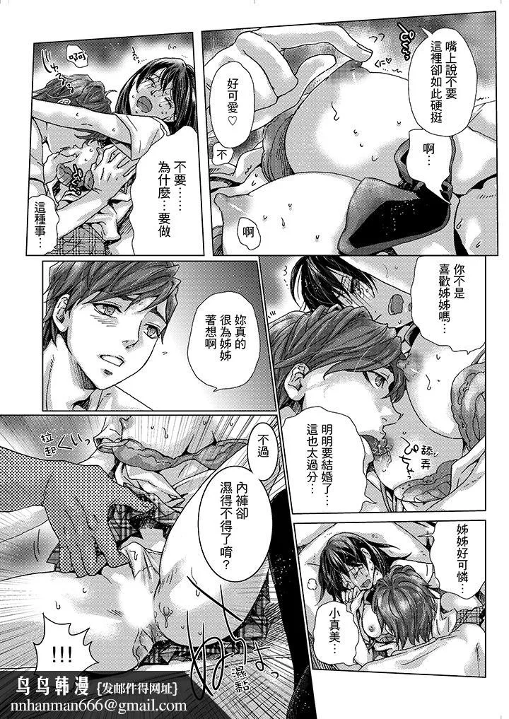 初次体验是姊姊的男朋友 - 第2话 - page 10