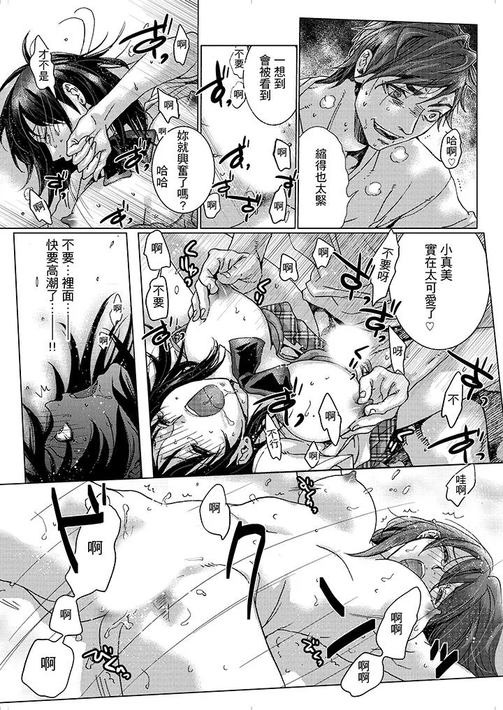 初次体验是姊姊的男朋友 - 第2话 - page 14