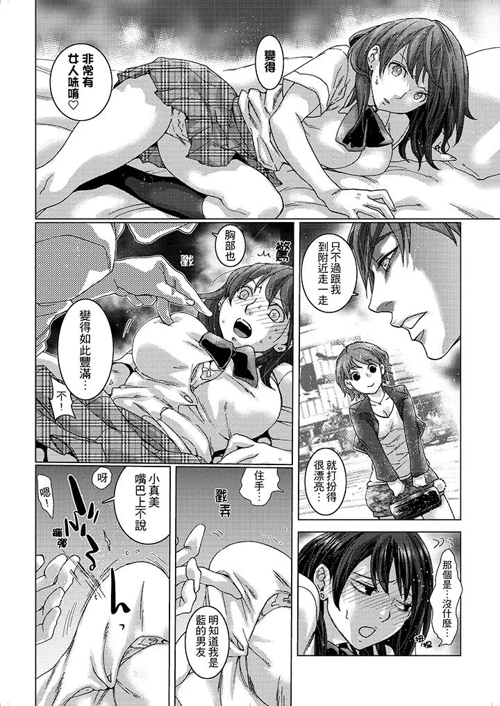 初次体验是姊姊的男朋友 - 第17话 - page 4