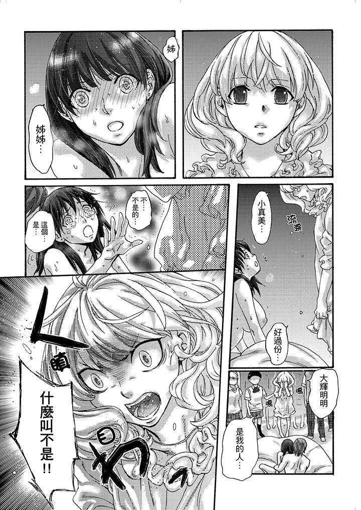 初次体验是姊姊的男朋友 - 第17话 - page 13