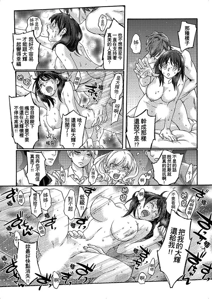 初次体验是姊姊的男朋友 - 第17话 - page 14