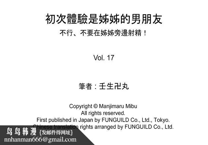 初次体验是姊姊的男朋友 - 第17话 - page 15