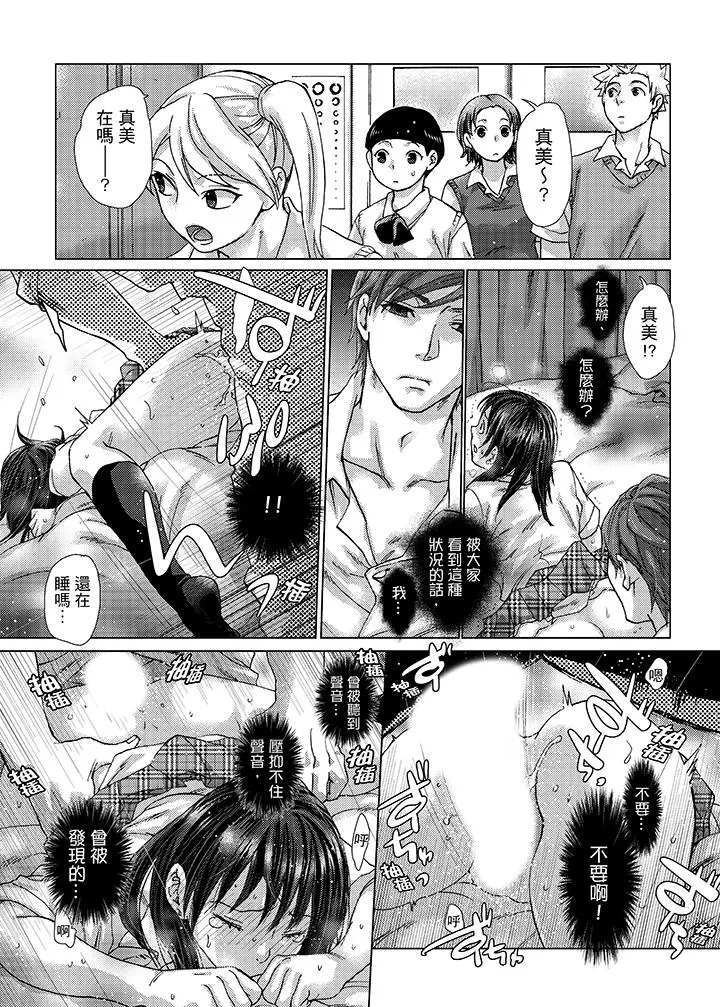 初次体验是姊姊的男朋友 - 第22话 - page 5