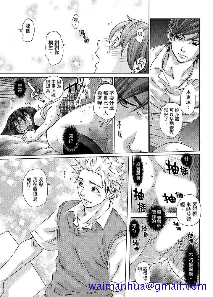 初次体验是姊姊的男朋友 - 第22话 - page 11