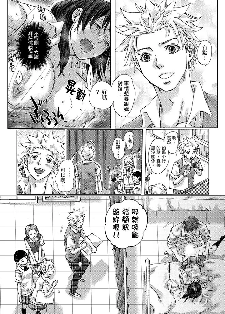 初次体验是姊姊的男朋友 - 第22话 - page 12