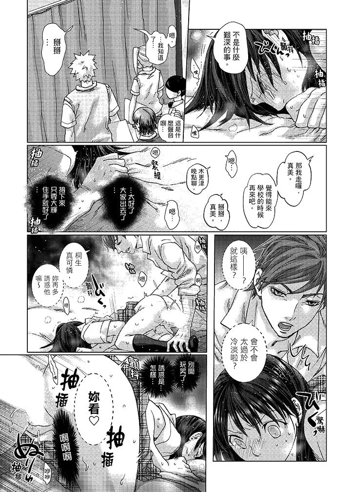 初次体验是姊姊的男朋友 - 第22话 - page 13