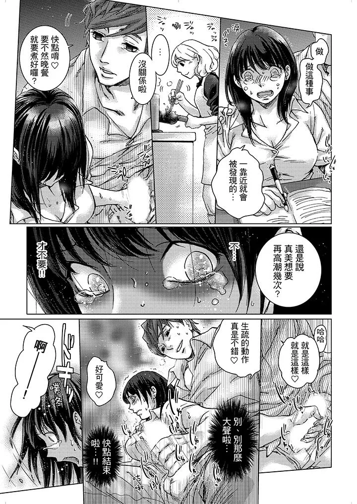 初次体验是姊姊的男朋友 - 第6话 - page 2