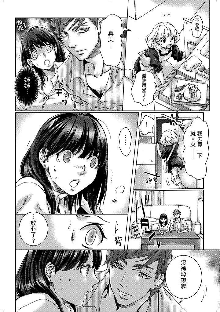 初次体验是姊姊的男朋友 - 第6话 - page 3