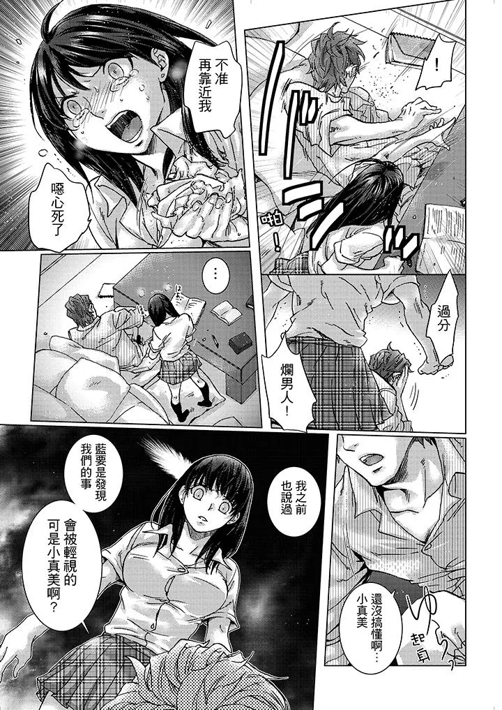 初次体验是姊姊的男朋友 - 第6话 - page 4