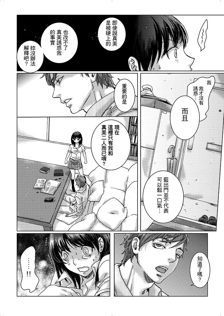 初次体验是姊姊的男朋友 - 第6话 - page 5