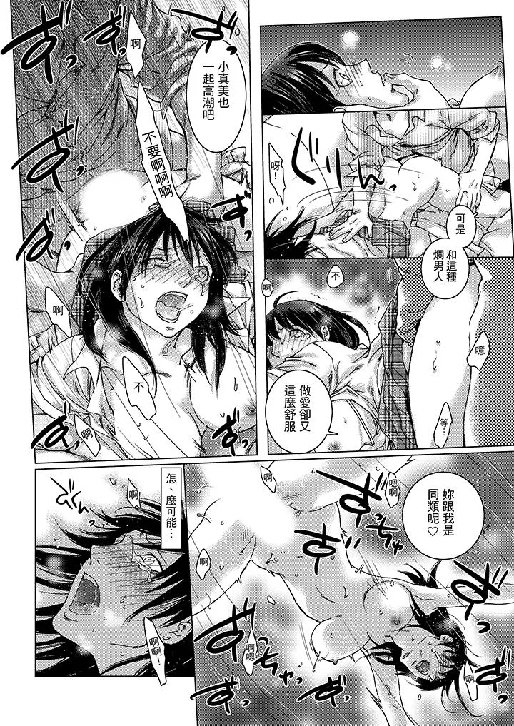 初次体验是姊姊的男朋友 - 第6话 - page 13