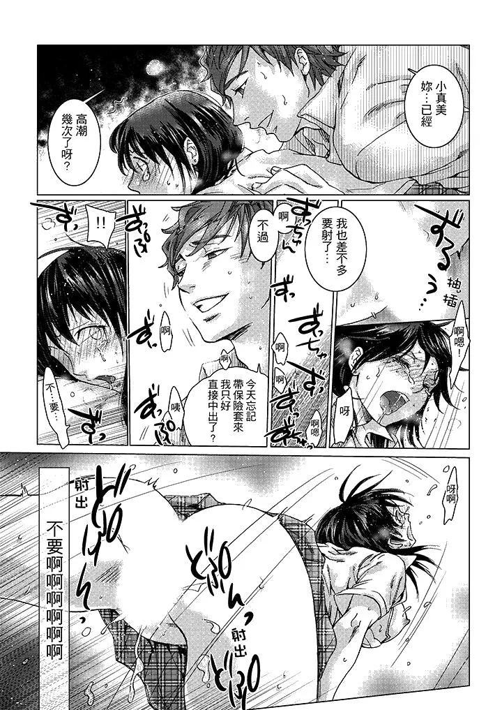 初次体验是姊姊的男朋友 - 第6话 - page 14