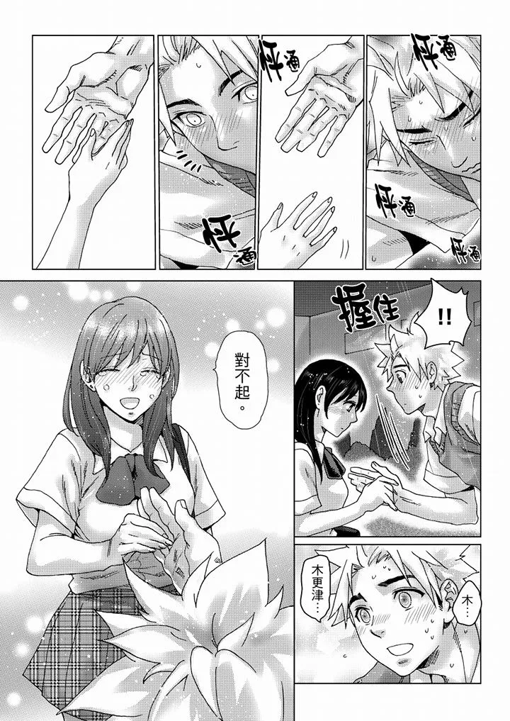 初次体验是姊姊的男朋友 - 第35话 - page 2
