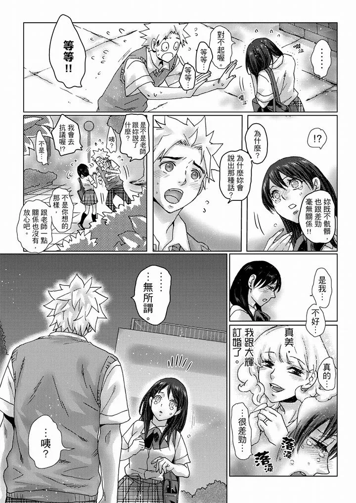 初次体验是姊姊的男朋友 - 第35话 - page 5