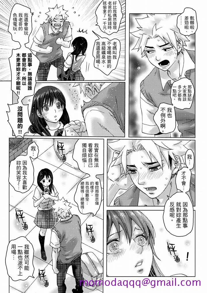 初次体验是姊姊的男朋友 - 第35话 - page 6