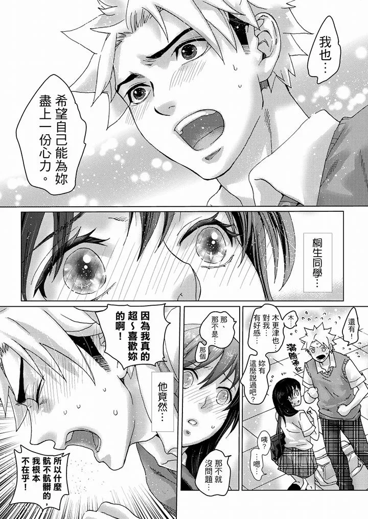 初次体验是姊姊的男朋友 - 第35话 - page 7