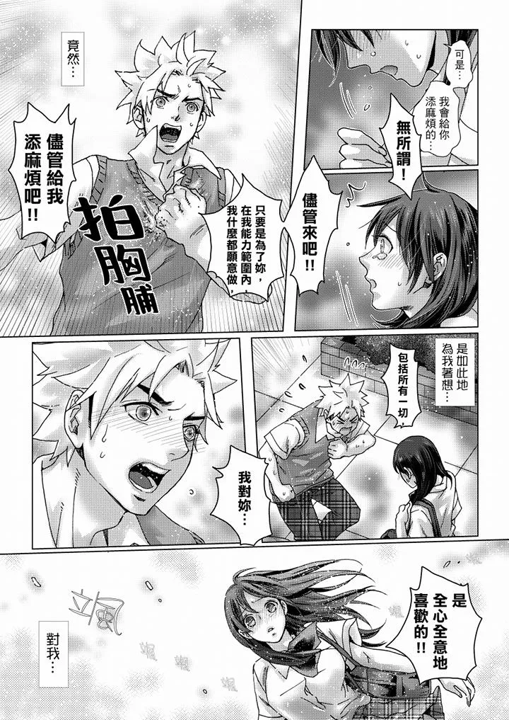 初次体验是姊姊的男朋友 - 第35话 - page 8