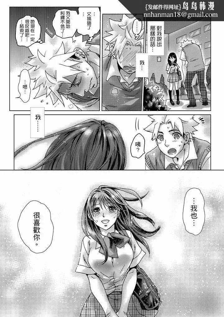 初次体验是姊姊的男朋友 - 第35话 - page 9