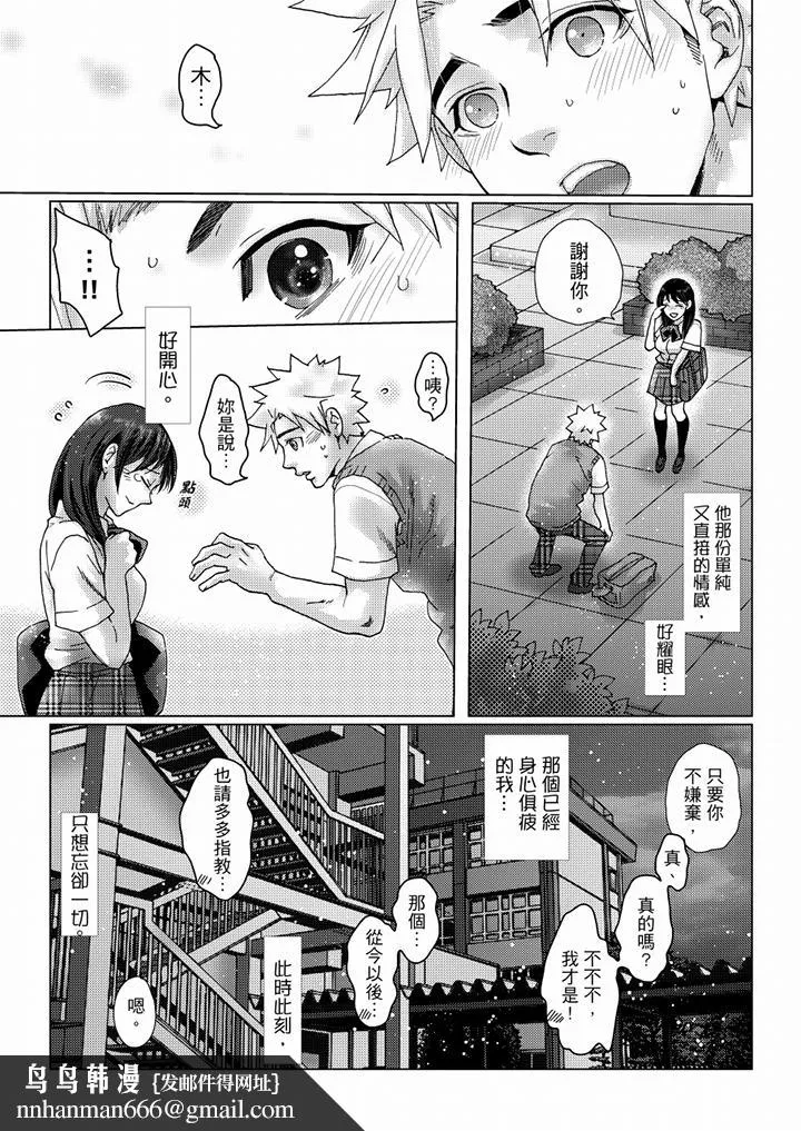 初次体验是姊姊的男朋友 - 第35话 - page 10