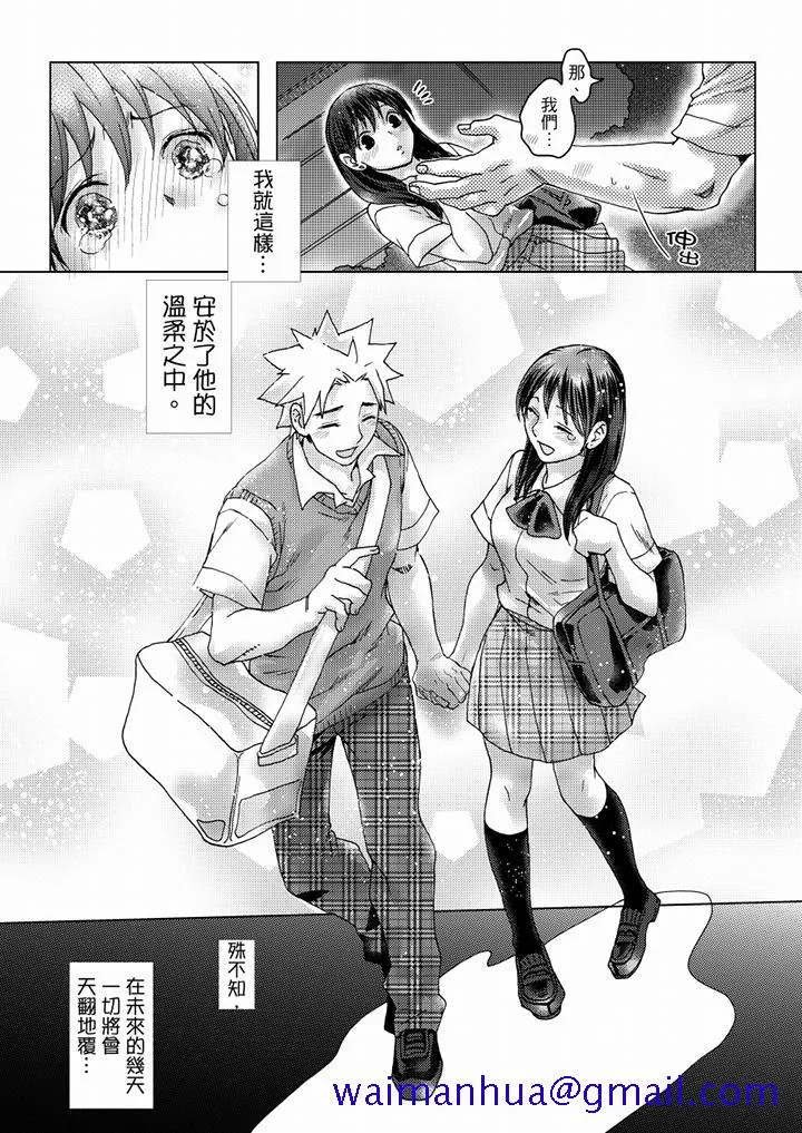 初次体验是姊姊的男朋友 - 第35话 - page 11