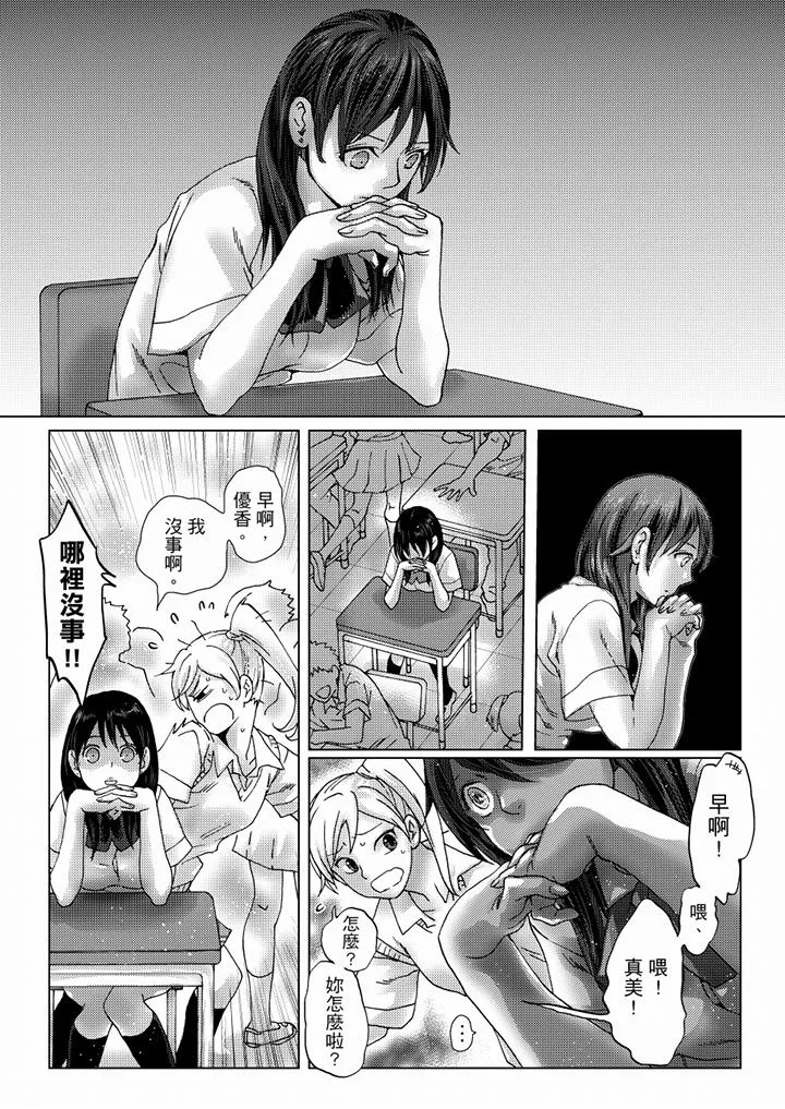 初次体验是姊姊的男朋友 - 第35话 - page 12