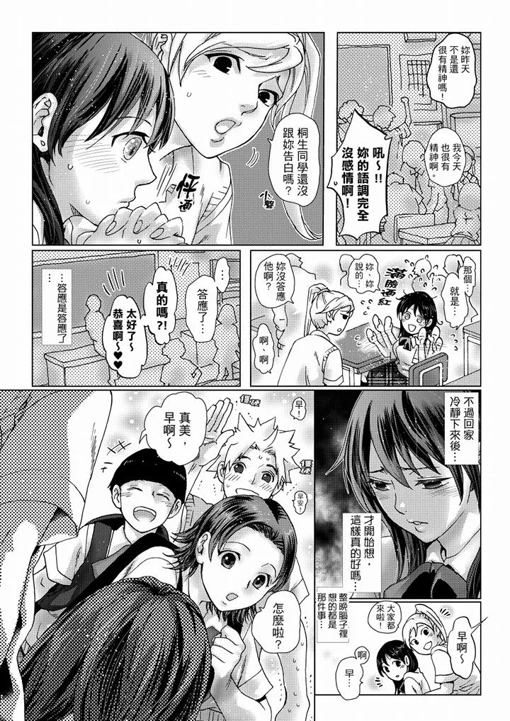 初次体验是姊姊的男朋友 - 第35话 - page 13