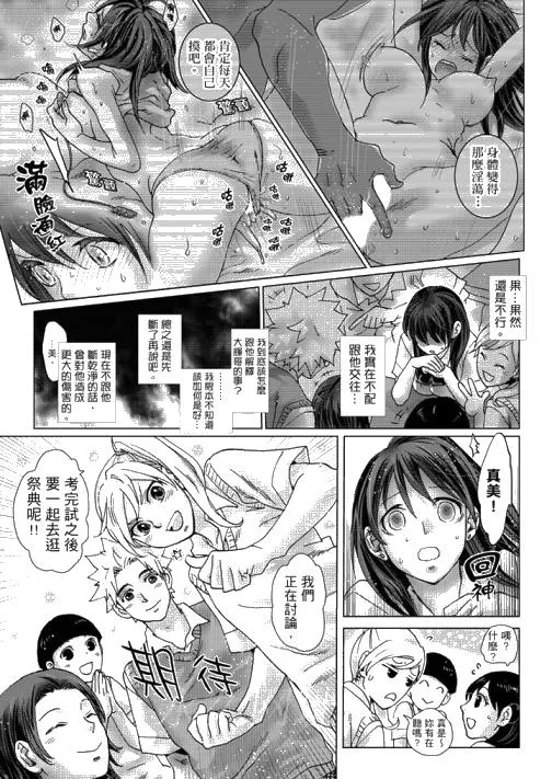 初次体验是姊姊的男朋友 - 第35话 - page 15