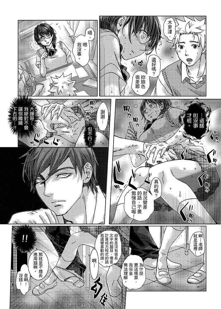 初次体验是姊姊的男朋友 - 第25话 - page 2