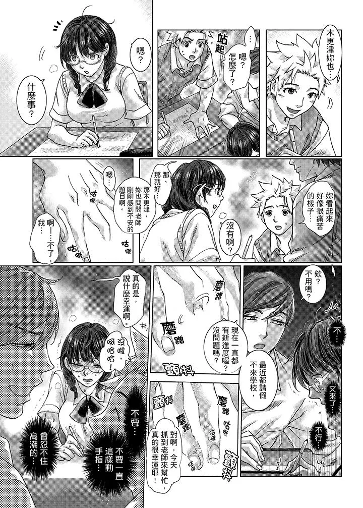 初次体验是姊姊的男朋友 - 第25话 - page 4