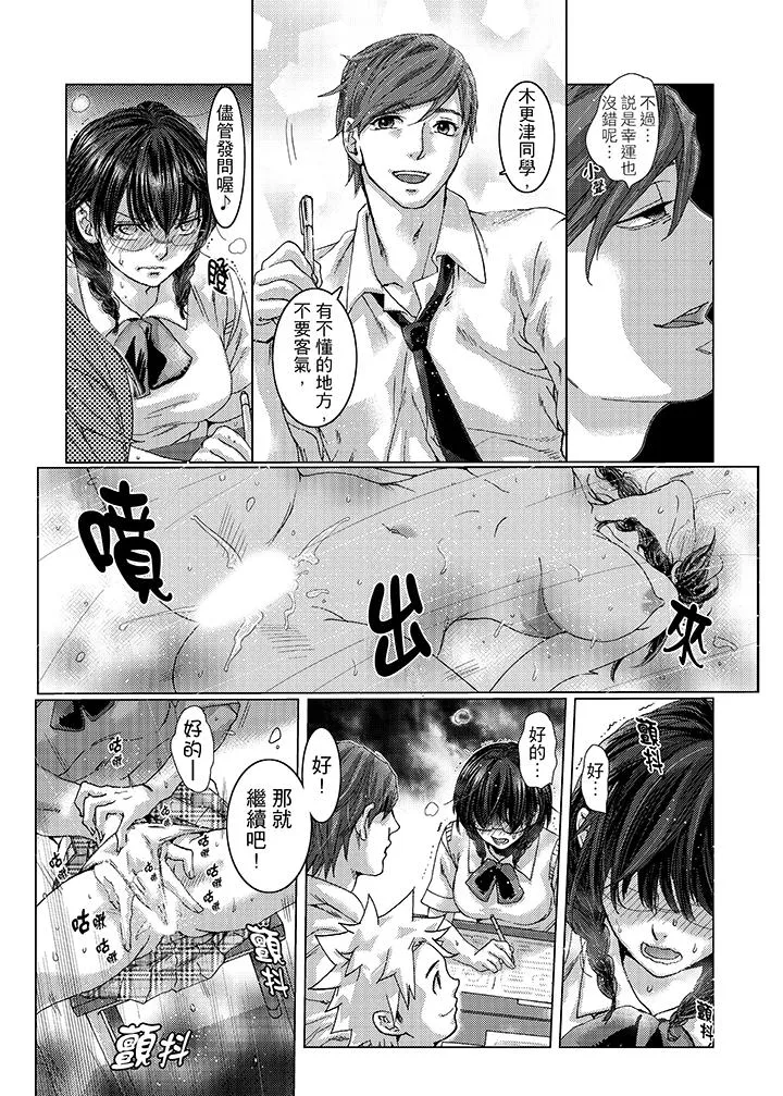 初次体验是姊姊的男朋友 - 第25话 - page 5