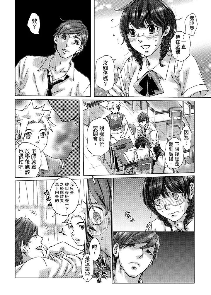 初次体验是姊姊的男朋友 - 第25话 - page 7