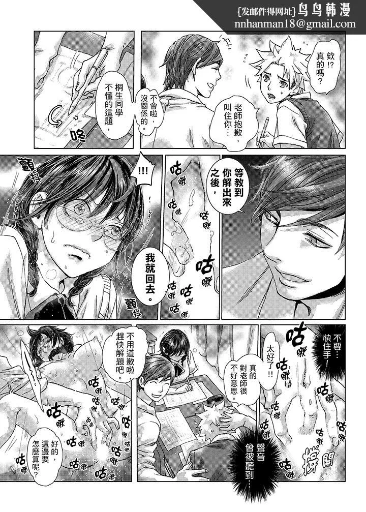 初次体验是姊姊的男朋友 - 第25话 - page 8