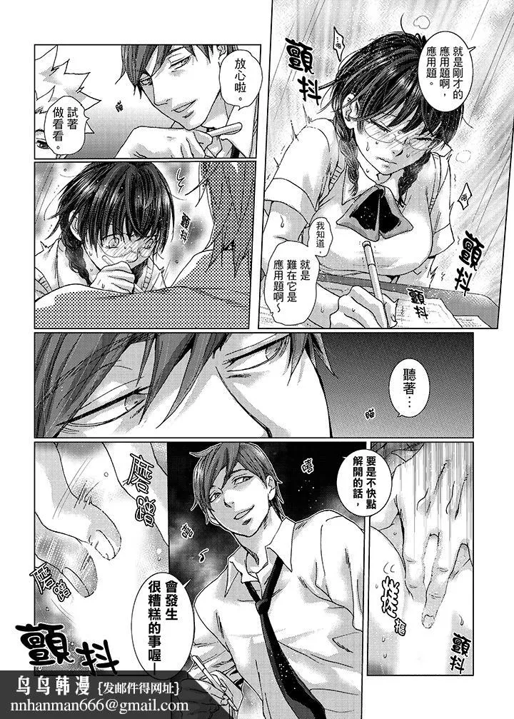 初次体验是姊姊的男朋友 - 第25话 - page 9
