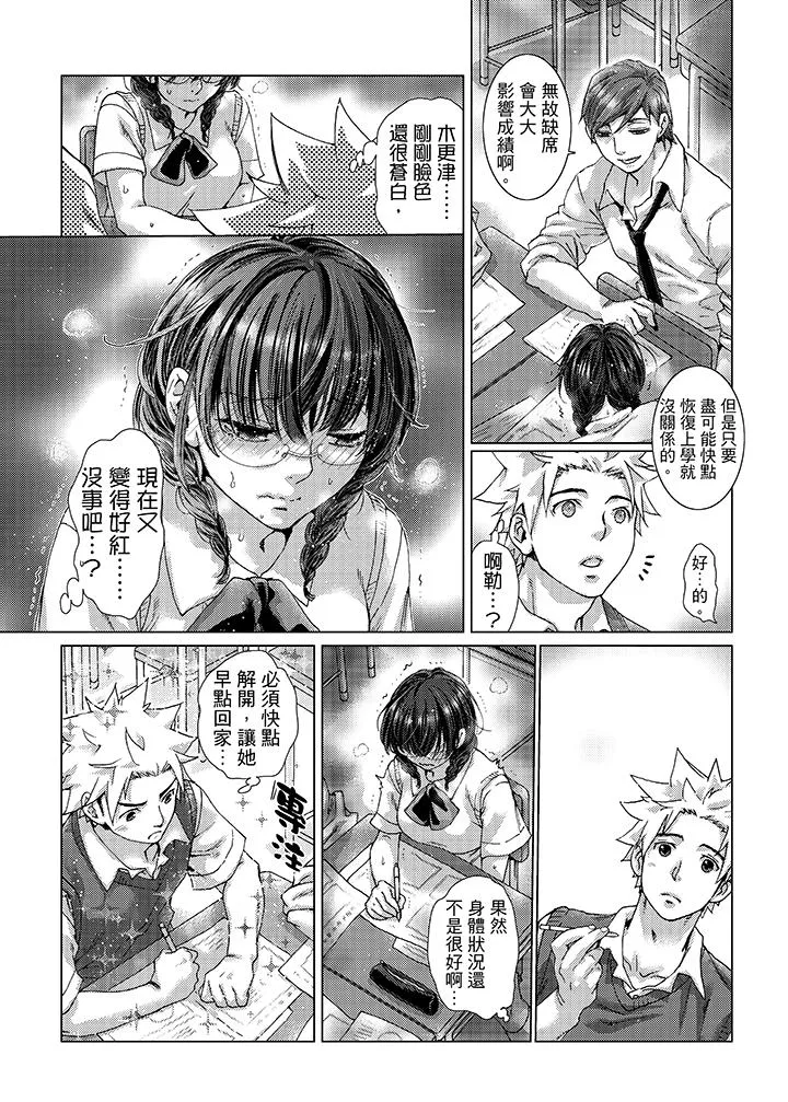 初次体验是姊姊的男朋友 - 第25话 - page 12