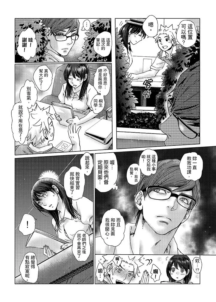 初次体验是姊姊的男朋友 - 第27话 - page 2