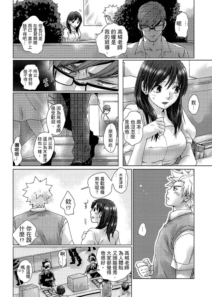 初次体验是姊姊的男朋友 - 第27话 - page 4