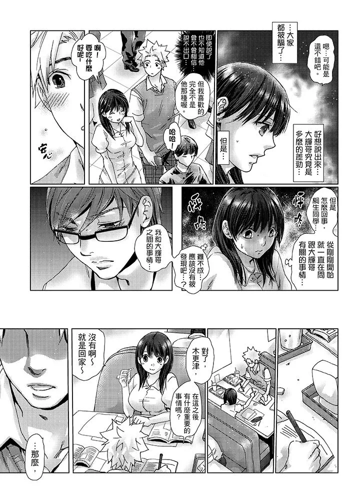 初次体验是姊姊的男朋友 - 第27话 - page 5