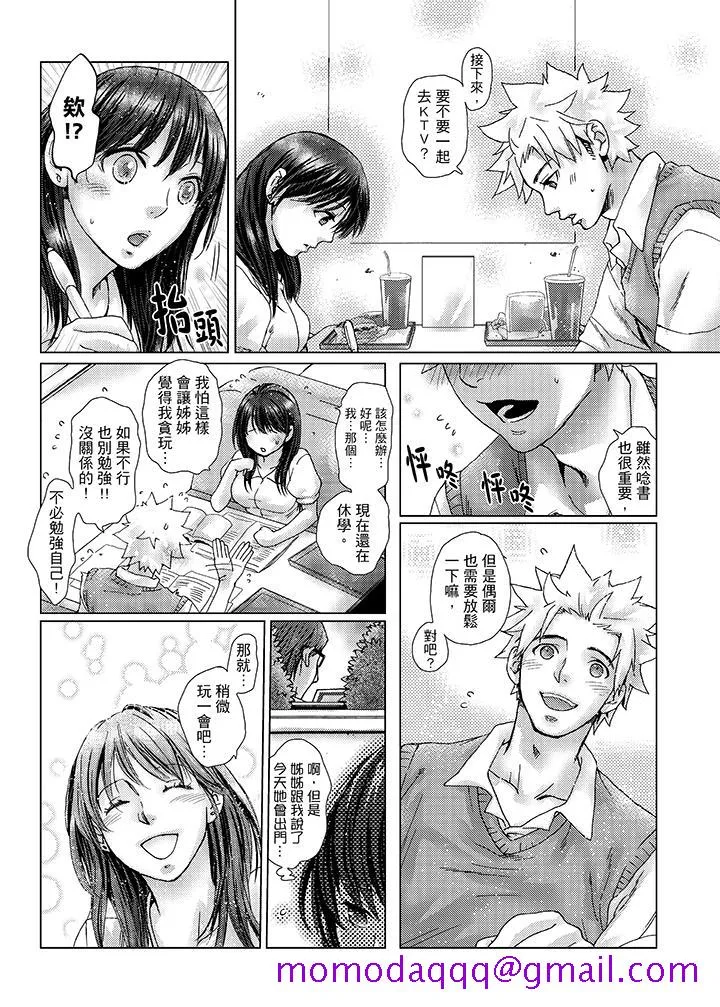 初次体验是姊姊的男朋友 - 第27话 - page 6