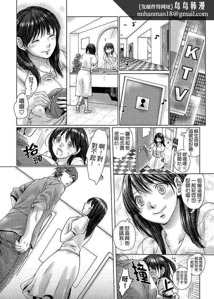 初次体验是姊姊的男朋友 - 第27话 - page 8