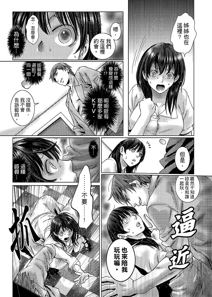 初次体验是姊姊的男朋友 - 第27话 - page 10