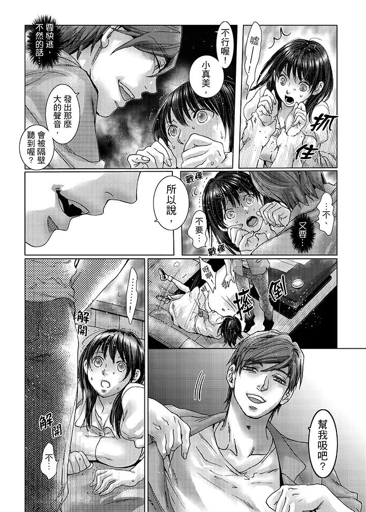 初次体验是姊姊的男朋友 - 第27话 - page 12