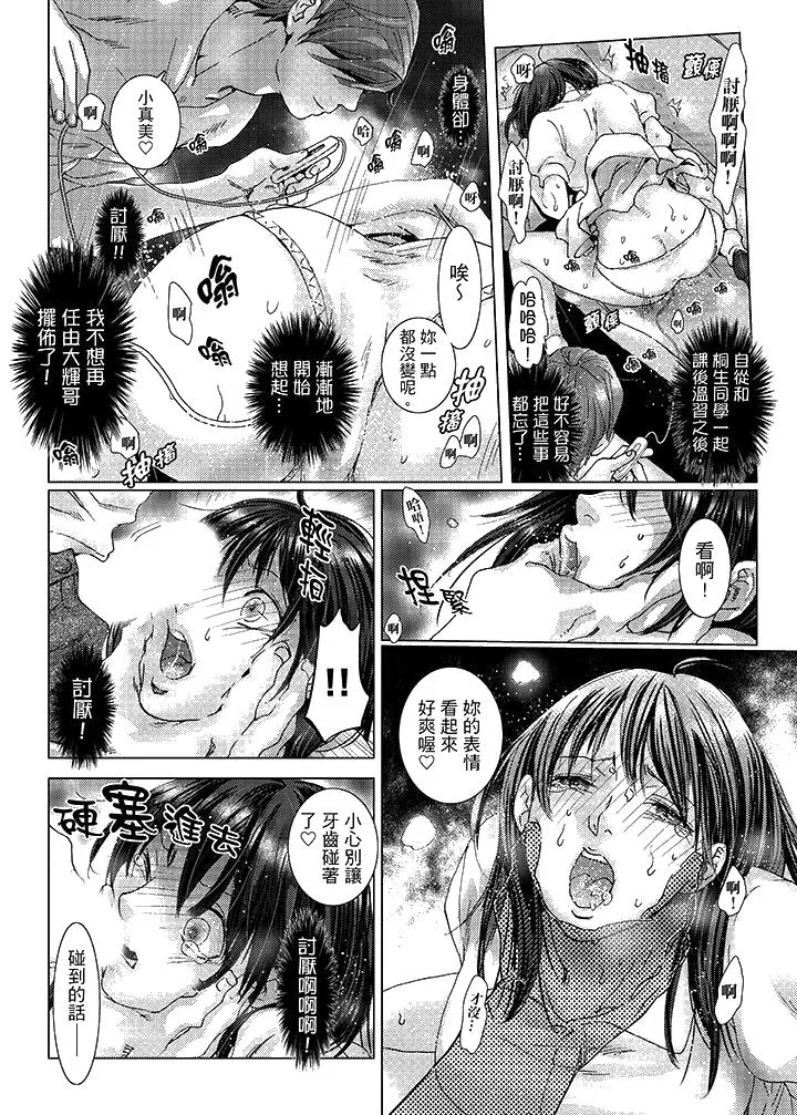 初次体验是姊姊的男朋友 - 第27话 - page 14