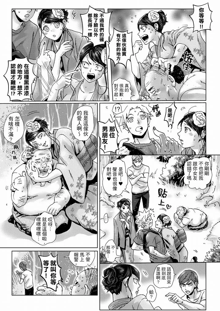 初次体验是姊姊的男朋友 - 第37话 - page 12