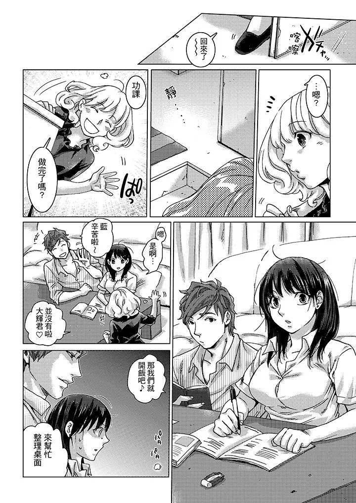 初次体验是姊姊的男朋友 - 第7话 - page 2