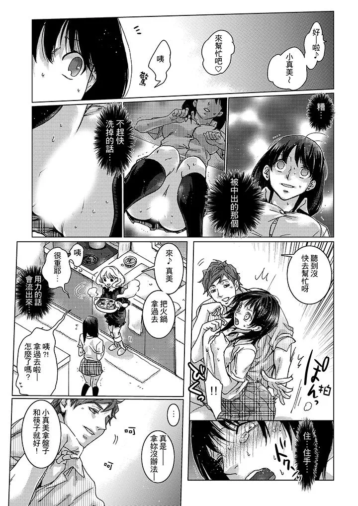 初次体验是姊姊的男朋友 - 第7话 - page 3