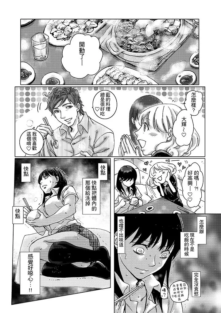 初次体验是姊姊的男朋友 - 第7话 - page 4