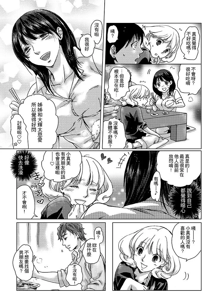 初次体验是姊姊的男朋友 - 第7话 - page 5