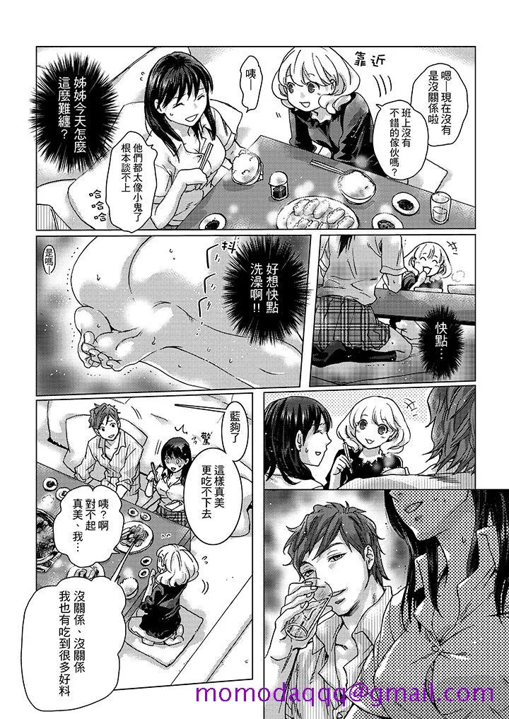初次体验是姊姊的男朋友 - 第7话 - page 6