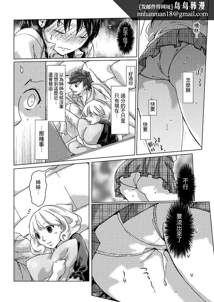 初次体验是姊姊的男朋友 - 第7话 - page 8